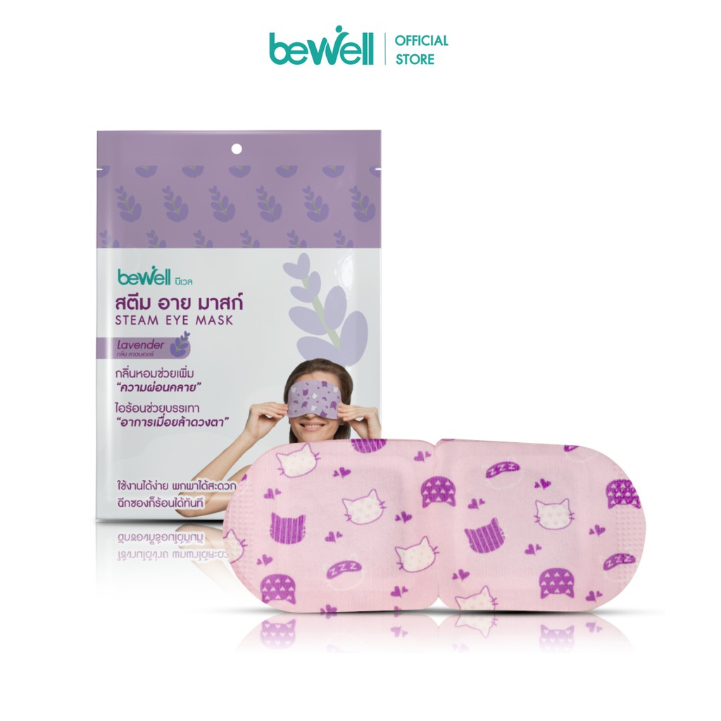 สินค้าขายดี [ใหม่!] Bewell ผ้าปิดตาประคบร้อน Steam eye mask ลดอาการปวดตา ตาล้า จากการจ้องจอนานๆ กลิ่นหอมอ่อนๆ ช่วยผ่อนคลาย อุปกรณ์แต่งรถมอเตอร์ไซต์ ไฟหน้า ไฟเลี้ยว เบาะ บังโคนชุดไฟ กาฟหน้า กาฟหลัง สินค้าขายดีและมีคุณภาพที่รถคุณต้องมี