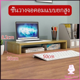 NKK ชั้นไม้วางจอคอม ชั้นวางของบนโต๊ะ ช่องเสริม  Raised shelf for computer monitor