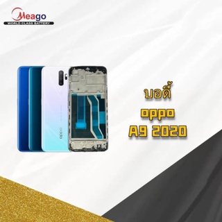 body บอดี้ เคสกลาง+ฝาหลัง oppo a9 2020