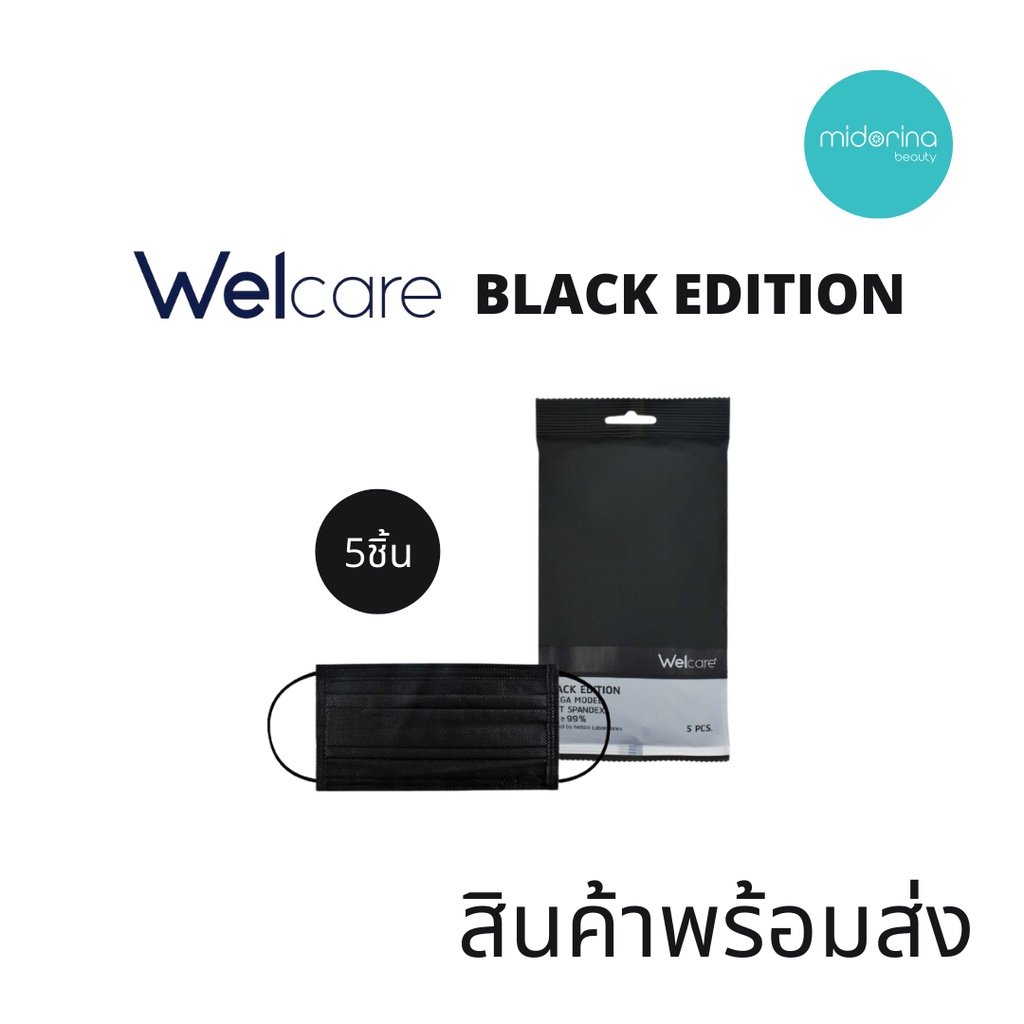 Welcare Black Edition  Face Mark หน้ากากอนามัย 3 ชั้น รุ่นพิเศษสีดำ ซอง 5 ชิ้น