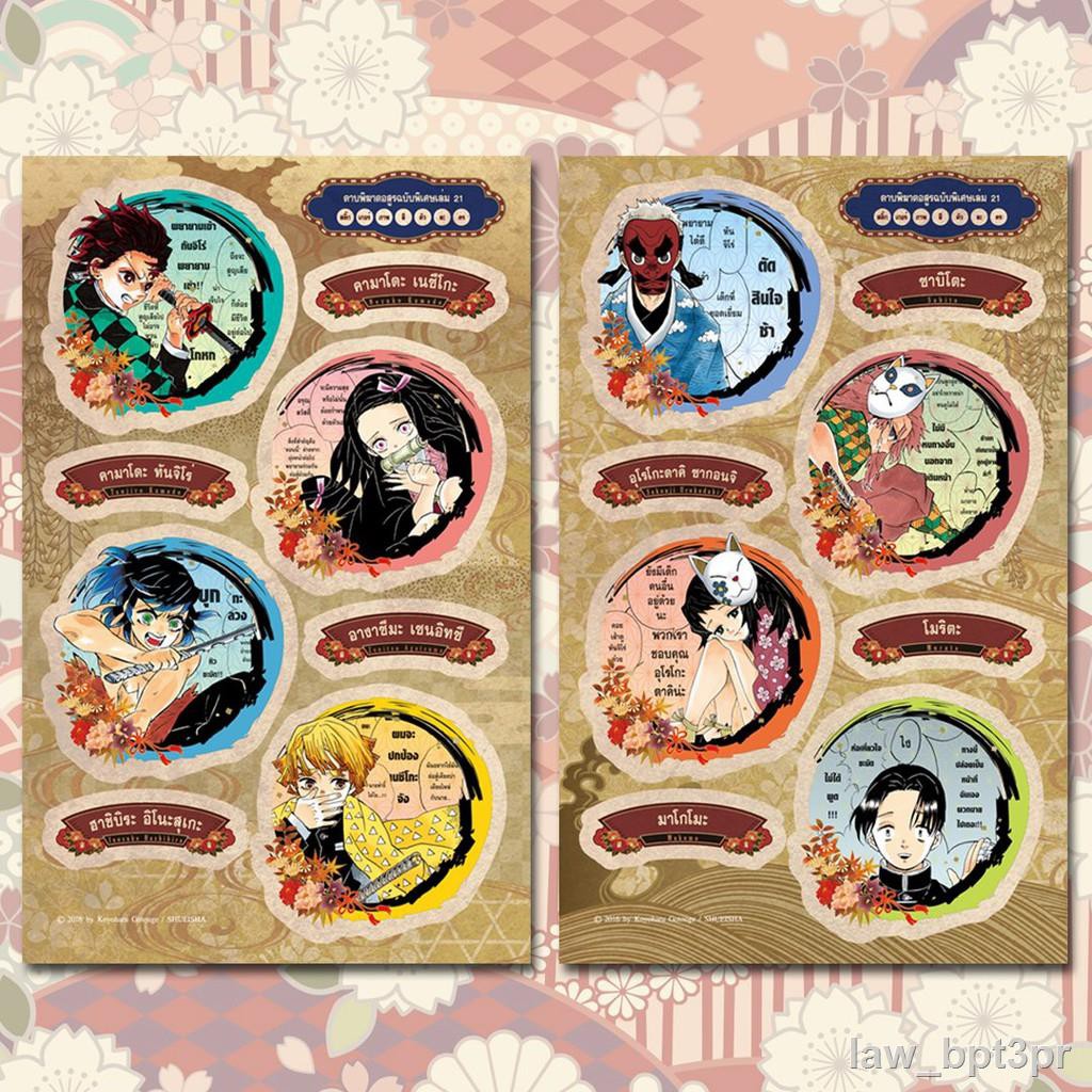 ดาบพ ฆาตอส ร เล ม 21 Premium Set Kimetsu No Yaiba ลดเหล อ 425