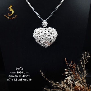 (JindaJewelry)จี้หัวใจฉลุลายดอกไม้เงินแท้#จี้หัวใจเงินแท้92.5%