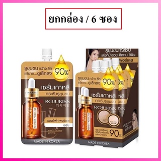 (ยกกล่อง/6ซอง) Rojukiss Perfect Poreless Serum 6g โรจูคิส เพอร์เฟค พอร์เลส เซรั่ม