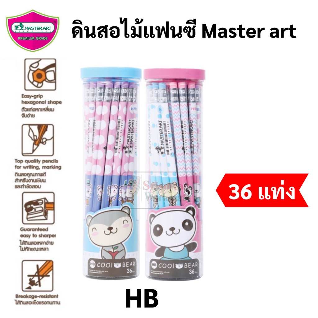 Master Art ดินสอไม้แฟนซี HB กระป๋อง 36 ด้าม ดินสอ คละสี คละลาย ด้ามไม้ มาสเตอร์อาร์ต