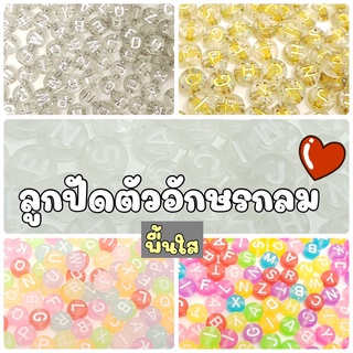 (50 กรัม) ลูกปัดตัวอักษรสีทองกากเพชร ตัวอักษรสีเงินกากเพชร ตัวอักษรขาวพื้นขาว ตัวอักษรขาวพื้นใส ตัวอักษรขาวพื้นใสหวาน