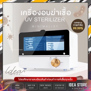 ตู้อบฆ่าเชื้อ UV Sterilizer สไตล์มินิมอล เครื่องอบ UV และโอโซน ฆ่าเชื้อโรค เครื่องอบฆ่าเชื้อ ยูวี พร้อมส่ง!