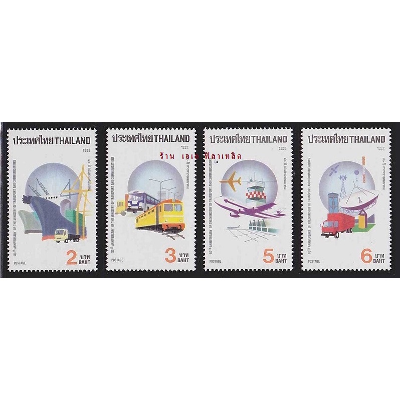 แสตมป์ไทย - ยังไม่ใช้ สภาพเดิม - ปี 2535 : ชุด 80 ปี กระทรวงคมนาคม #1603