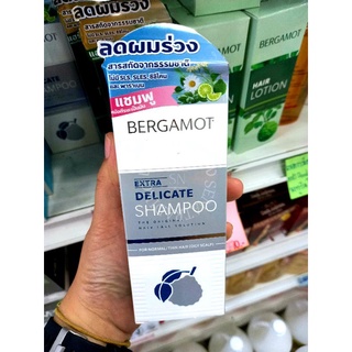 เบอกาม็อท แชมพูลดผมหลุดร่วง สำหรับหนังศีรษะมัน / Bergamot Extra Delicate Shampooปริมาณ100ml.