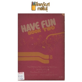 HAVE FUN BOOK TWO by กรมวิชาการ