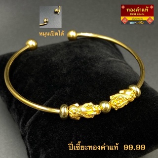 พรชีวิต : กำไลข้อมือปี่เซี๊ยะทองคำแท้ 0.45 g ทองคำแท้ 99.99 ฮ่องกง ⛩ กำไลทองเลเซอร์สเตนเลสปลายเปิดได้ มีใบรับประกัน