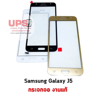 อะไหล่ กระจกจอ Samsung Galaxy J5 (SM-J500F)