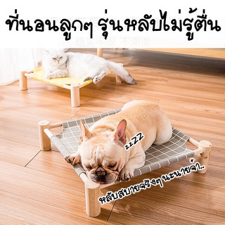 ที่นอนแมว(เตียง+ผ้า) และสุนัขพันธ์เล็กนอนได้ เตียงแมว-หมา เปลแมว เปลนอนแมว เตียงนอนแมวไม้ตั้งพื้น ถอดซักได้