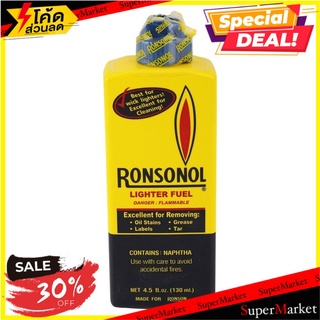 🎊ฮิต🎊 น้ำมันไฟแช็ค ทำความสะอาด รอนสัน 130 มล.  LIGHTER FUEL RONSONOL 130ML ส่งเร็ว 🚛💨