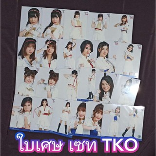 sweat16 ใบเศษ set tko