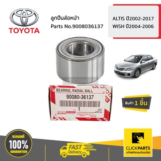 TOYOTA #9008036137 ลูกปืนล้อหน้า  ALTIS ปี2002-2017 WISH ปี2004-2006  ของแท้ เบิกศูนย์