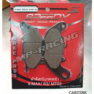 ผ้าดิสก์เบรคหน้า X-MAX/ R3/ MT03 ผ้าเบรคหน้า ยามาฮ่า X-MAX/ R3/ MT03 (อย่างดี คุณภาพสูง)