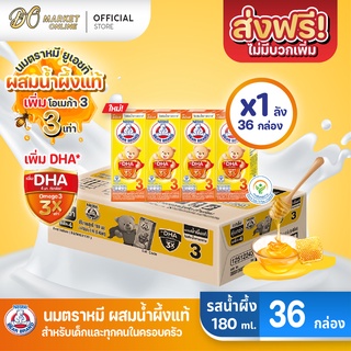 [ส่งฟรี X 1 ลัง] BEAR BRAND นมหมี โพรเท็กซ์ชัน นมกล่องยูเอชที รสน้ำผึ้ง สูตร3 180มล. (ยกลัง 1 ลัง : รวม 36กล่อง)