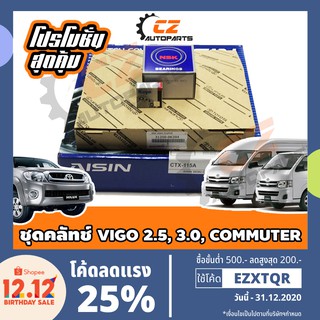 ชุดคลัช วีโก้ VIGO คอมมูเตอร์ COMMUTER ขนาด 10.2 นิ้ว OEM