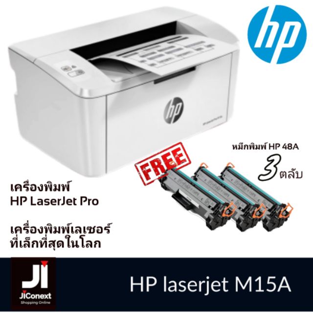 เครื่องพิมพ์​ HP​ Laser​Printer​ M15A​ แถมฟรี.. หมึก​ 3ตลับ