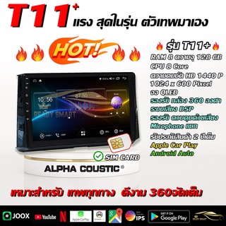 ยี่ห้อ Alpha Coustic(T11 /T112K ขนาด 9นิ้ว) จอ Andriod แท้ สินค้ารับประกันถึง 1 ปี