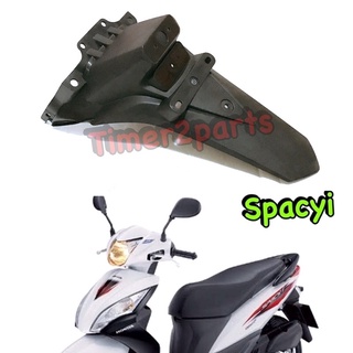 Honda Spacyi ** บังโคลนหลัง ** แท้ศูนย์ 80105-KZL-E00ZB