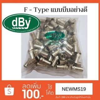 แจ็ค F-type ยี่ห้อdBy แบบบีบอย่างหนา เกรดเอ