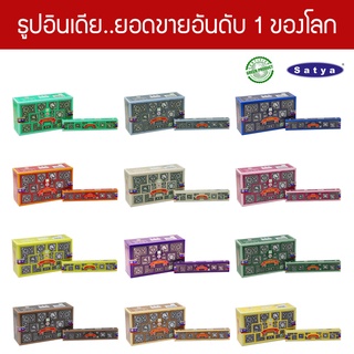 Satya ธูปอินเดีย รุ่นใหม่ ซีรี่ส์ Super Hit  12 กลิ่น ธูปหอม Organic ขายดีที่สุดในโลก Incese Sticks Home Fragrance