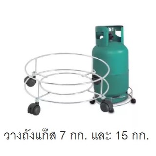 ล้อเลื่อน สำหรับวางถังแก๊ส วัสดุเหล็กหนา สำหรับวาง ถังแก๊ส 7 กก. และ 15 กก.  แข็งแรง รับน้ำหนักได้มาก สะดวกเคลื่อนย้าย