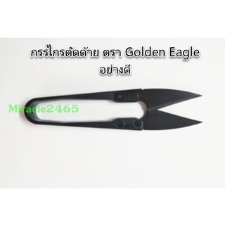 🌺กรรไกรตัดด้าย ด้ามเหล็ก กรรไกรก้ามปู ยี่ห้อ Golden Eagle  อย่างดี 🌺