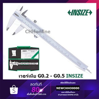 INSIZE เวอร์เนียร์คาลิปเปอร์ ค่าความละเอียด 0.02mm. / 0.05mm. รุ่น 1205, 1205-150S, 1205-200S, 1205-1502S, 1205-2002S