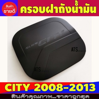 ครอบฝาถังน้ำมัน ดำด้าน ฮอนด้า ซิตี้ City 2008 City 2009 City 2010 City 2011 City 2012 City 2013 ใสร่วมกันได้ไม่แยกรุ่น R