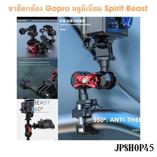 ขายึดกล้อง Gopro อลูมิเนียม Spirit beast แบบยึดบาร์/แฮนด์