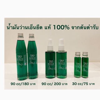 พร้อมส่ง💥น้ำมันเอ็นว่านยืด แท้ 100%การันตี น้ำมันที่ช่วยเรื่องนิ้วล็อก ปวดเมื่อยหลังได้ดี