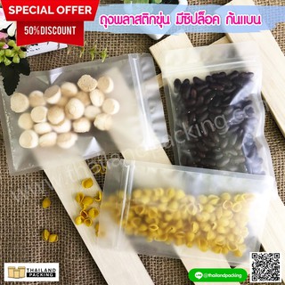 ถุงพลาสติกขุ่น ถุงซิปล็อค ตั้งไม่ได้ POFR-CL-NS (100 ใบ)