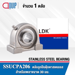 SSUCPA206 LDK ตลับลูกปืนตุ๊กตา สเตนแลส SUCPA206 ( STAINLESS STEEL BEARING ) SSUCPA 206 เพลา 30 มม.