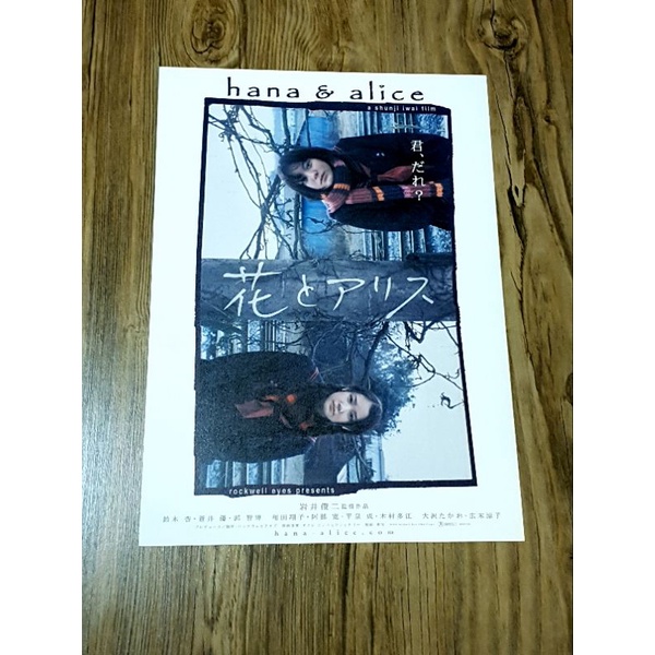 Hana & Alice สองหัวใจหนึ่งความทรงจำ