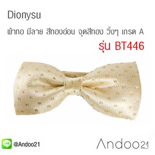 Dionysu - หูกระต่าย ผ้าทอ มีลาย สีทองอ่อน จุดสีทอง วิ้งๆ เกรด A (BT446)