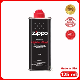 น้ำมันไฟแช็คซิปโป้ 125ml. Zippo Lighter Fluid ชิปโป้ Zippo 3141 Lighter Fluid