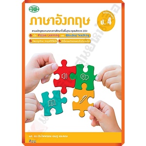 หนังสือเรียนภาษาอังกฤษสมบูรณ์แบบ ป.4/125510004000208/135.- #วัฒนาพานิช(วพ)