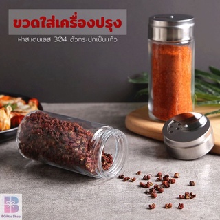 ขวดเครื่องปรุง แบบโรย ปรับระดับได้ ฝาสแตนเลส ขวดแก้ว