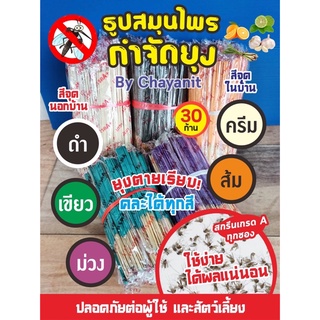 ธูปไล่ยุง ธูปสมุนไพรไล่ยุงเกรดA สูตรเข้มข้นปลอดภัย เห็นผล100%