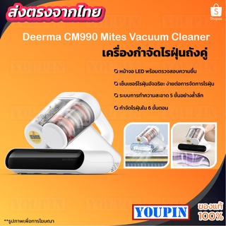 Deerma Vacuum Cleaner CM990 เครื่องกำจัดไรฝุ่นถังคู่