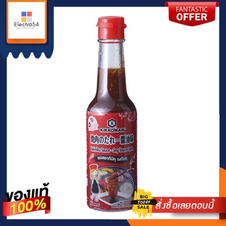 คิคโคแมน เทสตี้เจแปนซอสยากินิคุโชยุ150มลKIKKOMAN TASTYJAPAN YAKINIKU SAUCE150ML