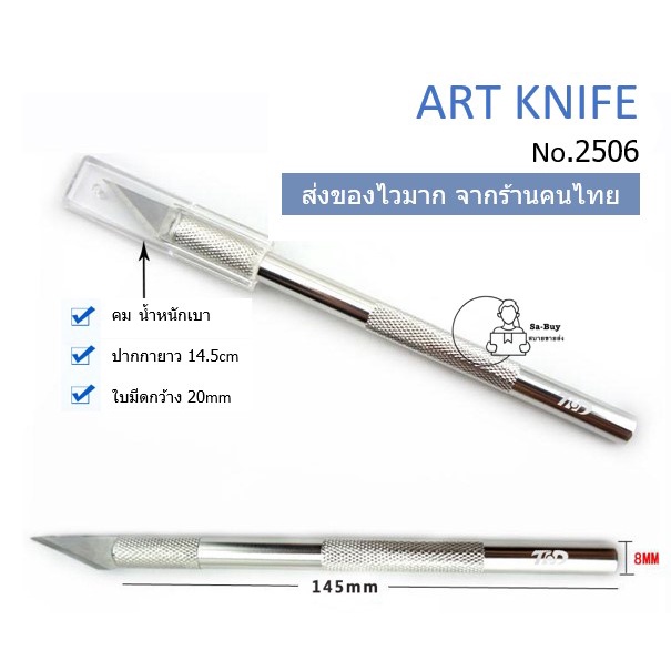 Art Knife_2506 มีดแกะสลัก ฟรี4ใบมีด มีดอาร์ท มีดศิลปะ คัตเตอร์ปากกา มีดปากกา มีดตัดสติกเกอร์ มีดอาร์ตไนฟ์พร้อมส่งจากไทย