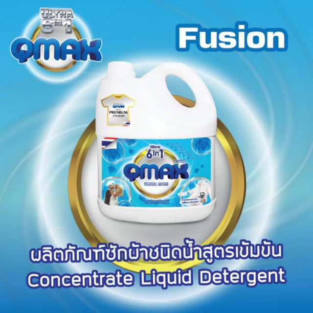 น้ำยาซักผ้าQMAX ขนาด3500มล