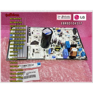 อะไหล่ของแท้/แผงวงจรแอร์คอยล์ร้อนแอลจี/LG/EBR80104317/(ใช้ได้หลายรุ่นตามที่ระบุไว้ด้านล่าง)