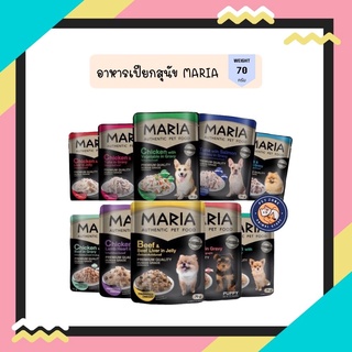 Maria อาหารสุนัขเปียกเกรด พรีเมี่ยม 70 กรัม