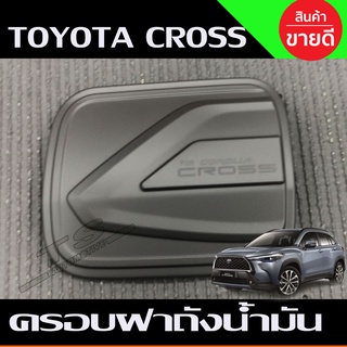 ครอบฝาถังน้ำมัน สีดำด้าน TOYOTA CROSS 2020 - 2022 ใส่ร่วมกันได้ A