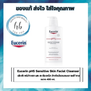 EUCERIN pH5 Sensitive Skin Facial Cleanser  ผลิตภัณฑ์เจลล้างหน้าสำหรับผิวแพ้ง่าย ขนาด 400 ml