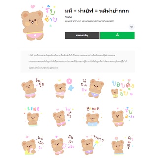 หมี + น่าเยิฟ = หมีน่าย้ากกก - สติ๊กเกอร์ไลน์น่ารักๆ ของแท้ 100%